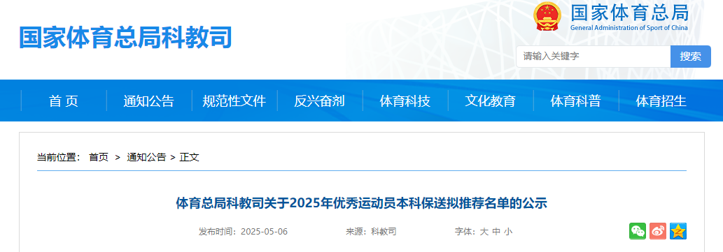 公示！这些优秀运动员，拟推荐保送福建高校！