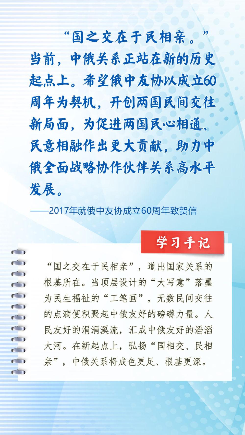 第一观察｜习近平主席引用诗词名言寄语中俄关系