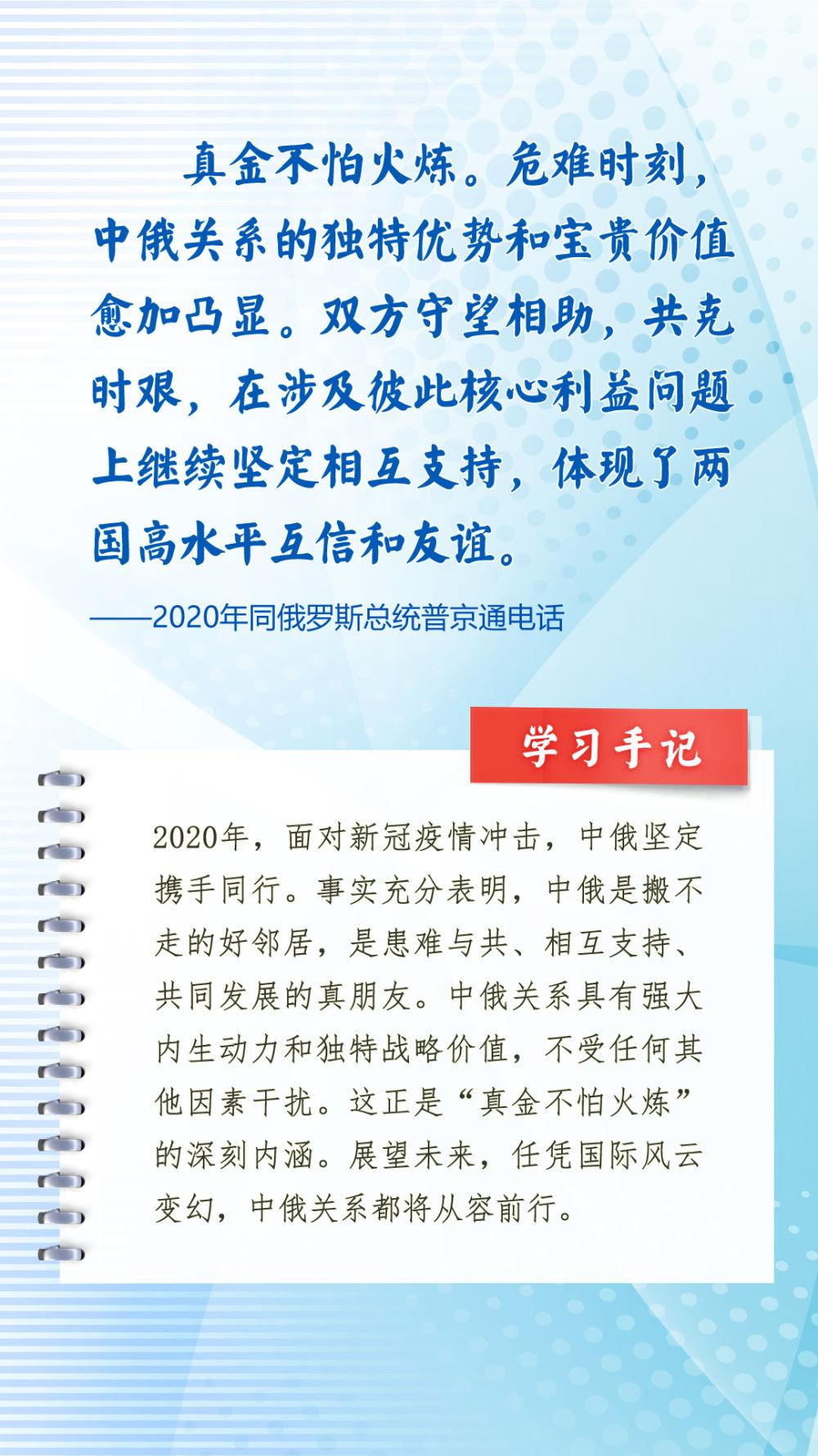 第一观察｜习近平主席引用诗词名言寄语中俄关系