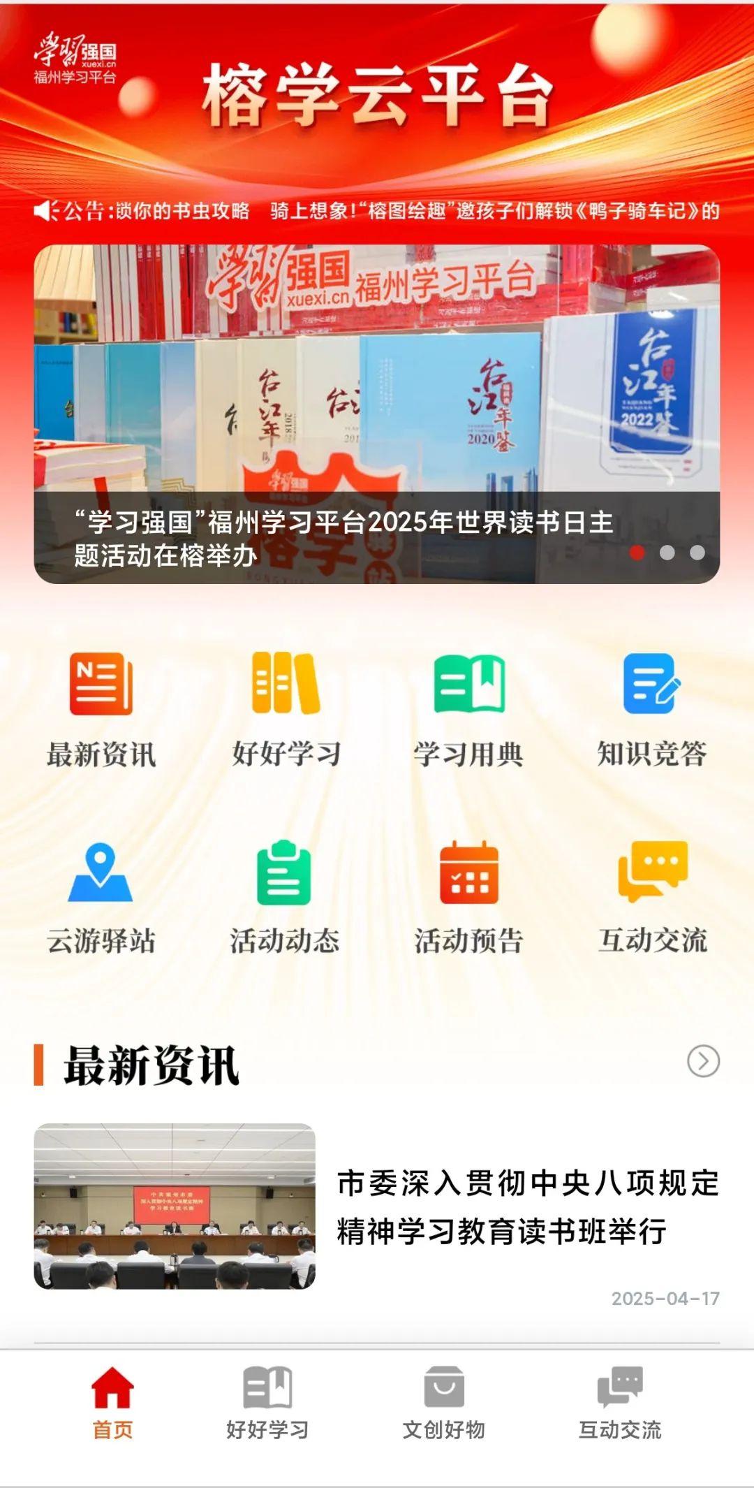 “榕学云平台”正式上线了！