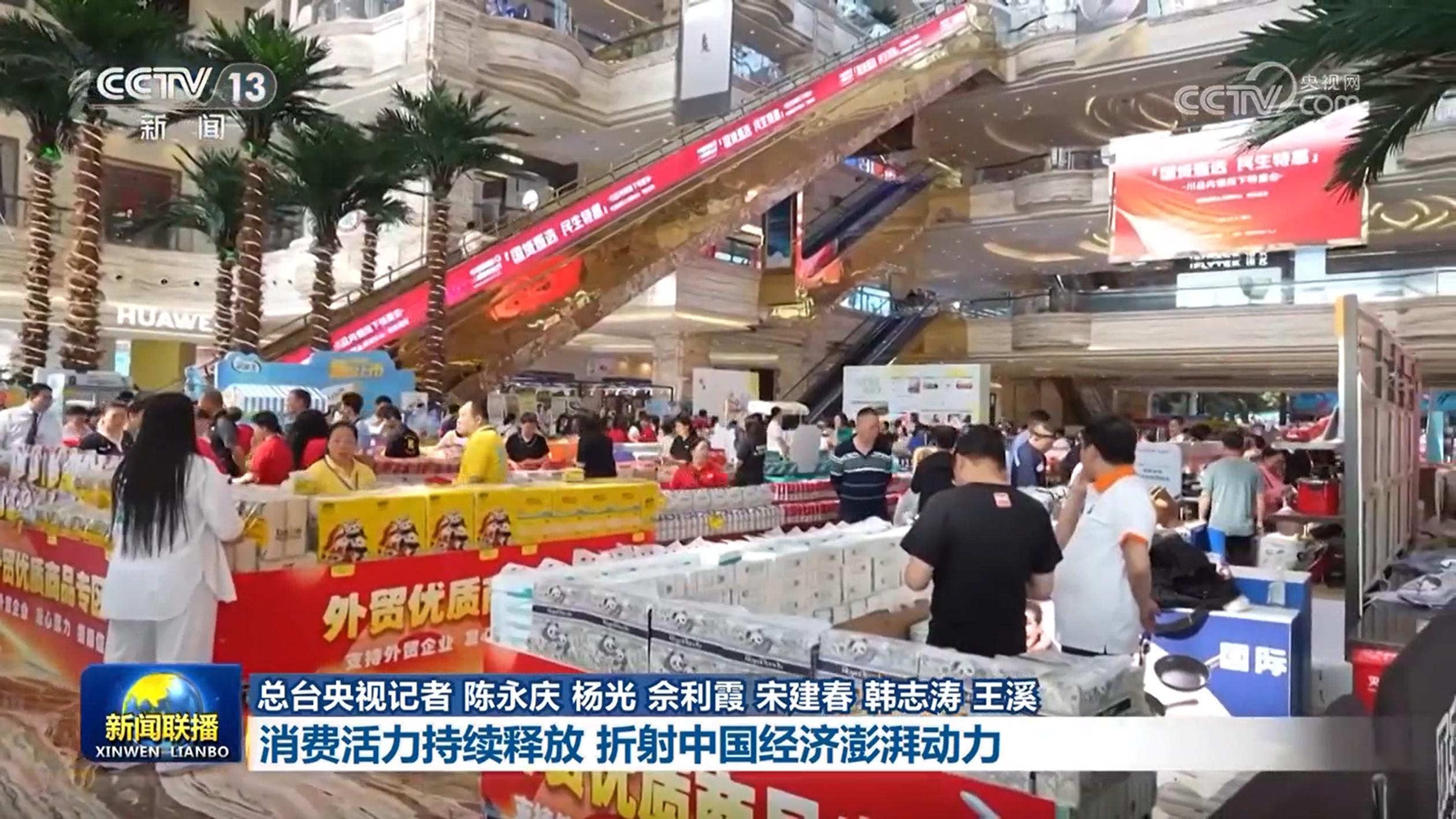 【新思想引领新征程】消费活力持续释放 折射中国经济澎湃动力