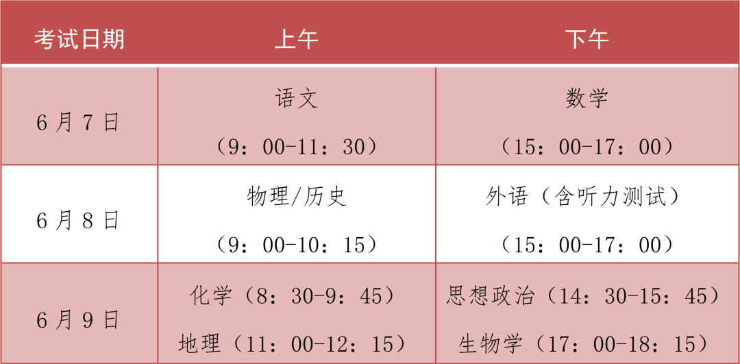 高考时间定了！2025年福建高考招生细则出炉