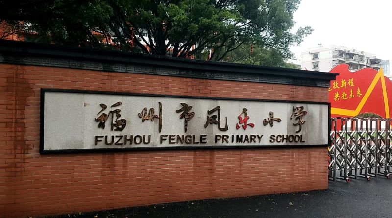 最新！福州市中心一小学将重建，位置就在……