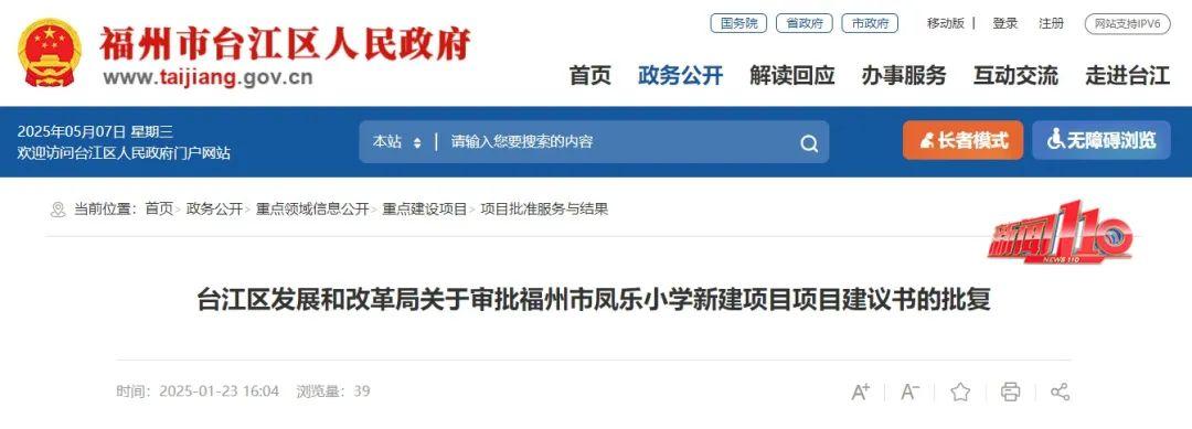 最新！福州市中心一小学将重建，位置就在……