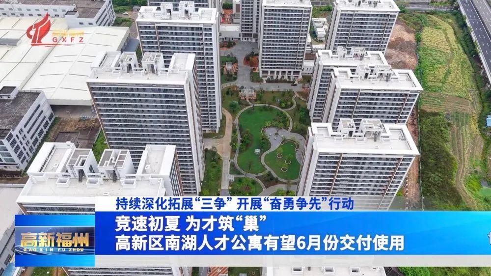 福州高新区南湖人才公寓有望6月份交付使用