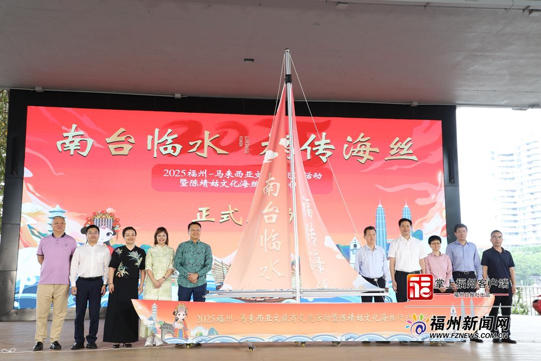 启幕！陈靖姑文化首次大规模走出国门