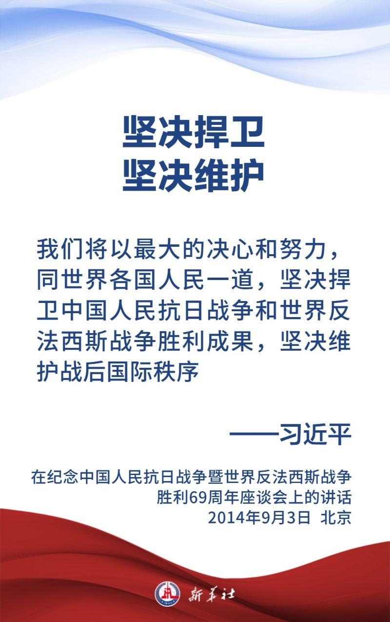 金句海报｜关于中国人民抗日战争和世界反法西斯战争，习近平主席这样说