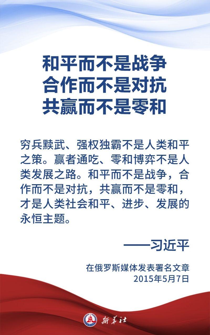 金句海报｜关于中国人民抗日战争和世界反法西斯战争，习近平主席这样说