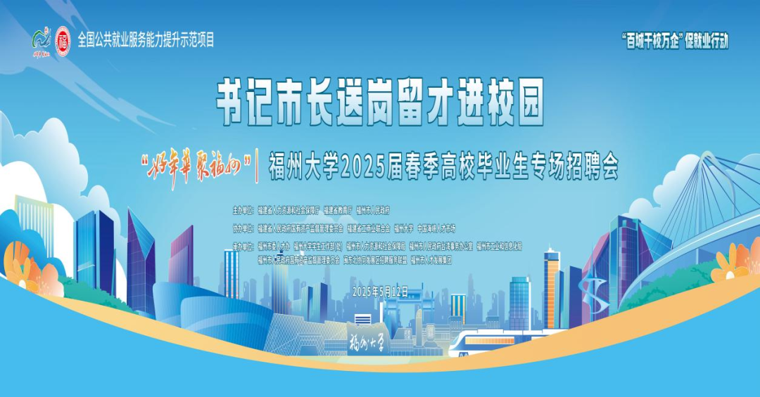 380多家企事业单位！年薪最高达100万元！福州大型招聘会来了
