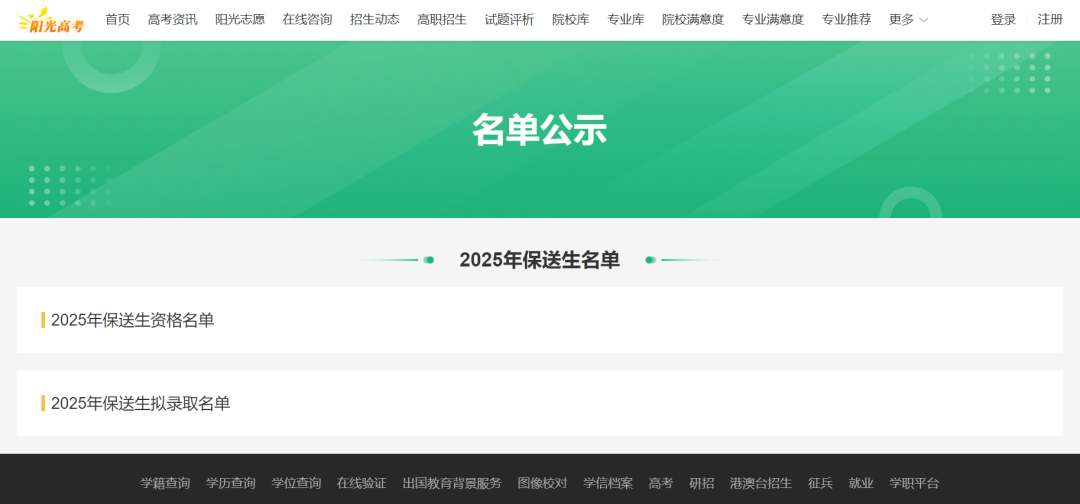 福建7人获清华、北大保送资格！来自福州一中、师大附中……