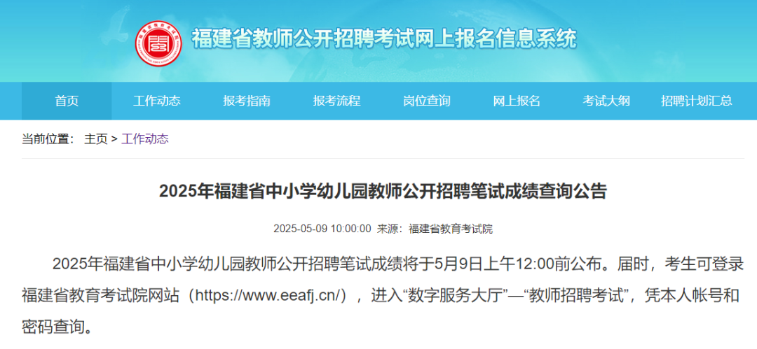 成绩公布！可以查分啦！