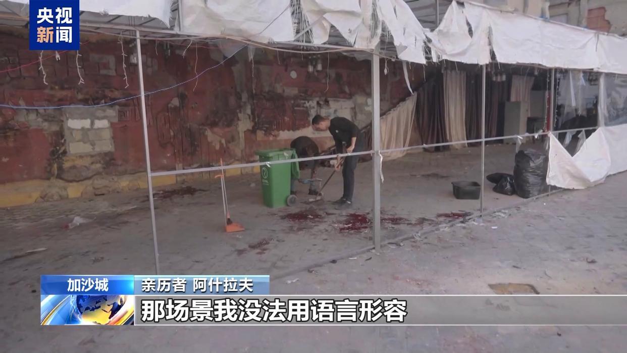 加沙商贩亲历以军空袭：几乎无人幸免