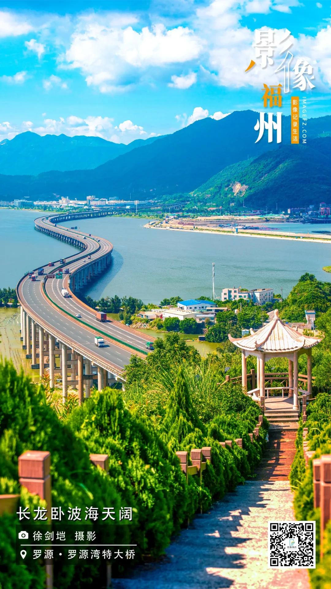 影像福州｜长龙卧波海天阔