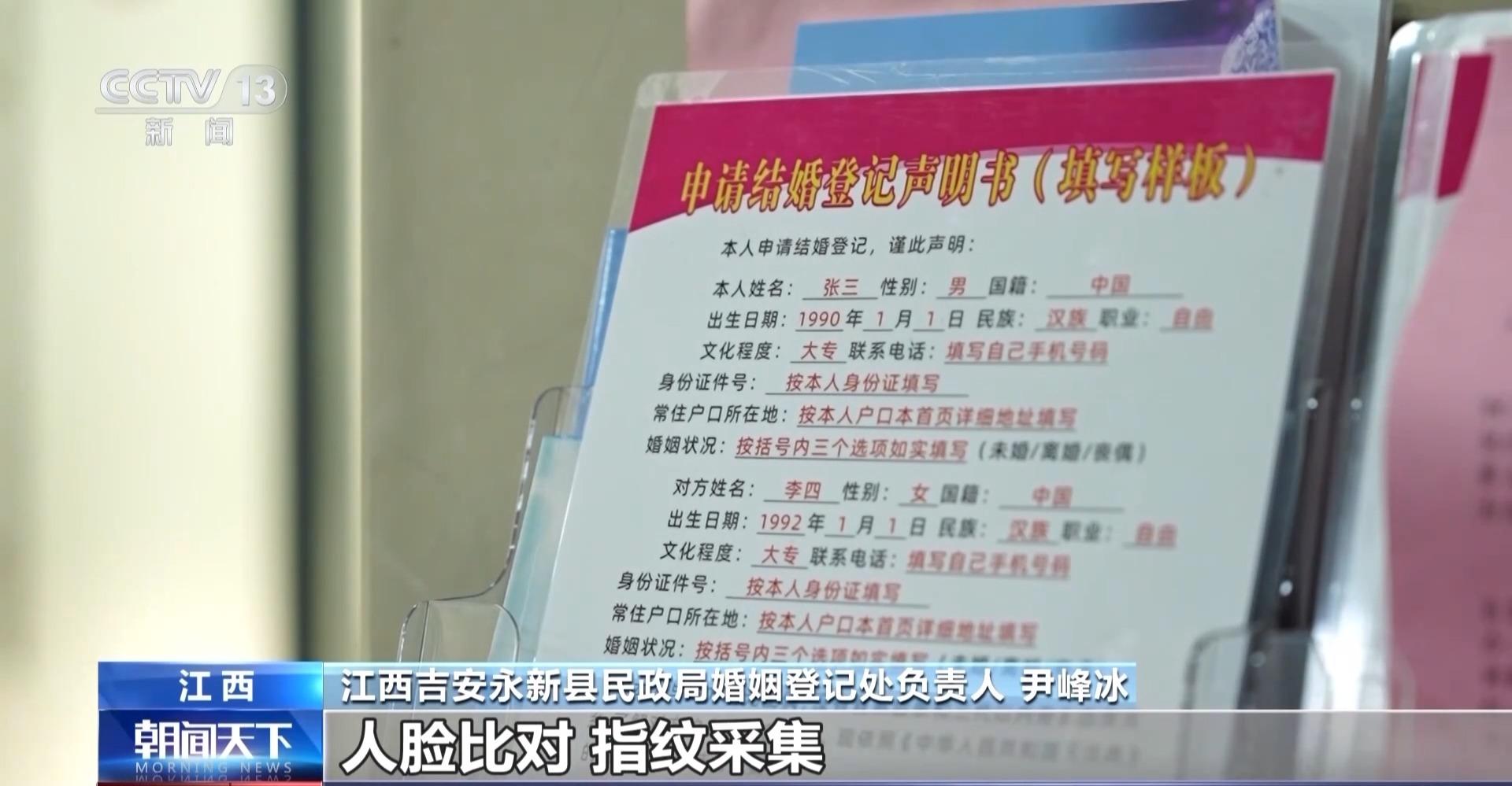 无需户口本！今天起婚姻登记实现全国通办