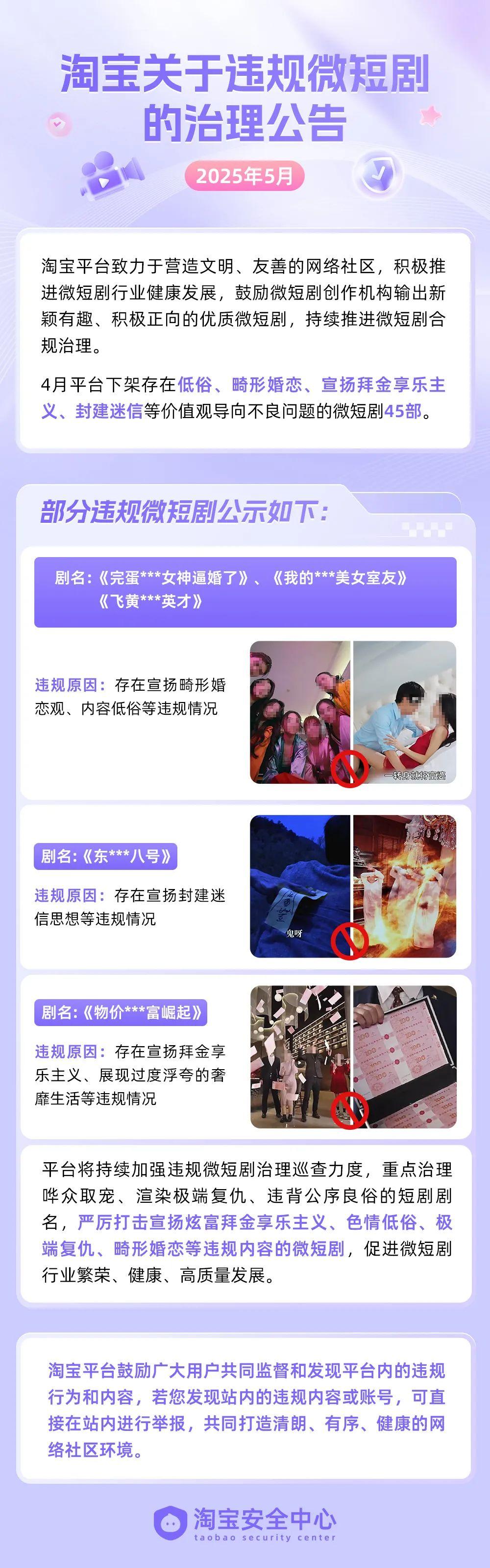 微信、抖音、淘宝、快手公告：下架！