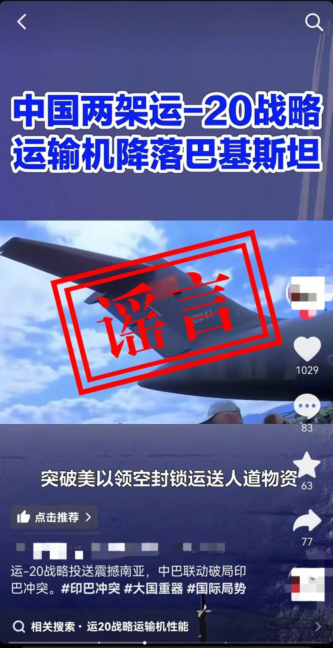 人民空军：网上“运-20向外方运送物资”为不实消息，官方辟谣！
