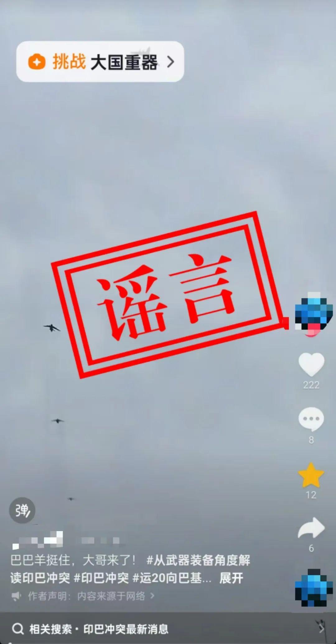 人民空军：网上“运-20向外方运送物资”为不实消息，官方辟谣！