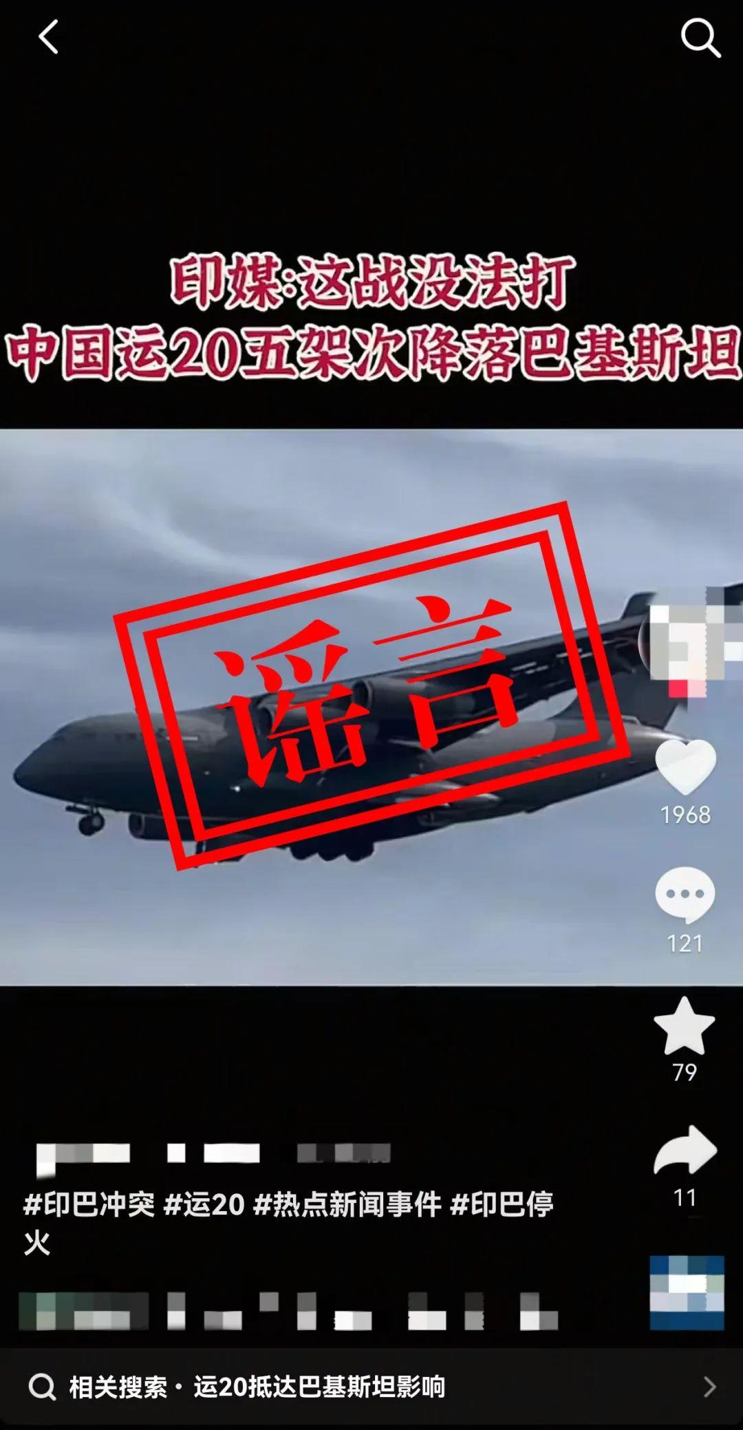 人民空军：网上“运-20向外方运送物资”为不实消息，官方辟谣！