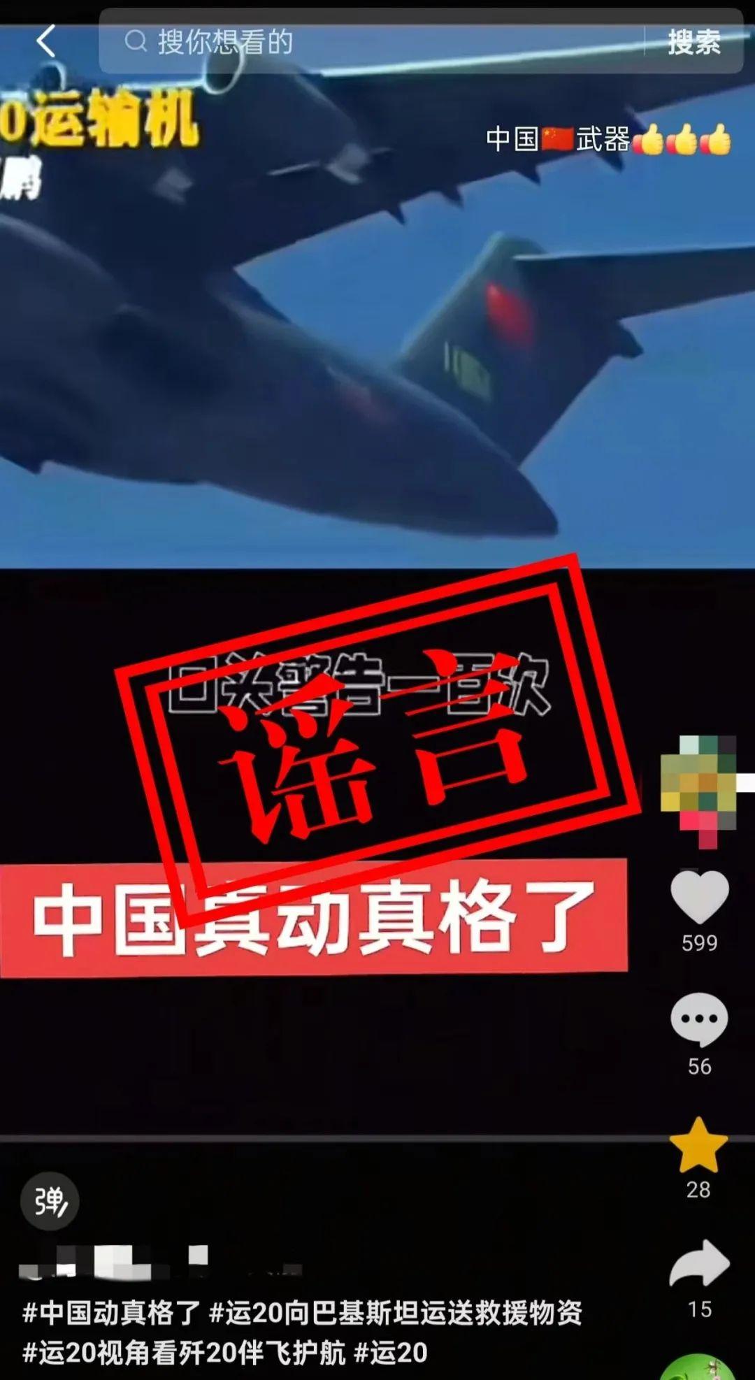 人民空军：网上“运-20向外方运送物资”为不实消息，官方辟谣！