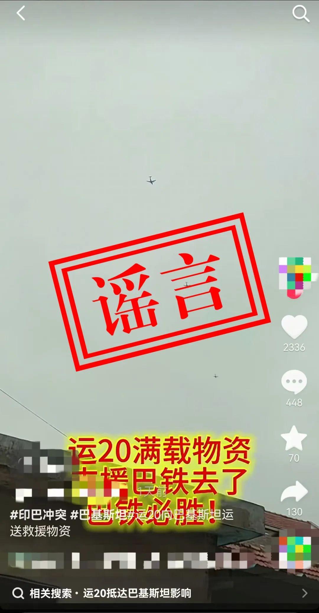 人民空军：网上“运-20向外方运送物资”为不实消息，官方辟谣！