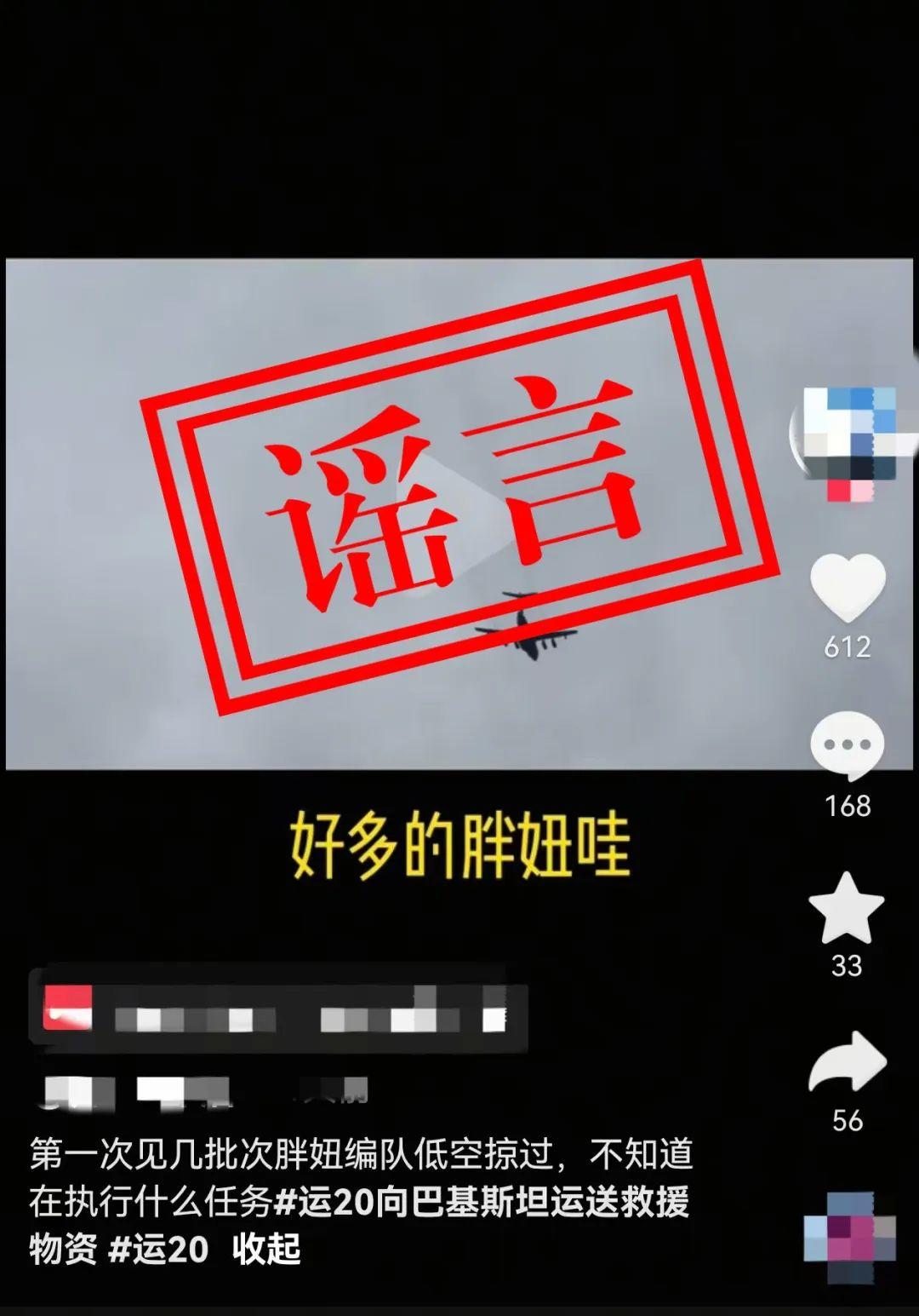 人民空军：网上“运-20向外方运送物资”为不实消息，官方辟谣！