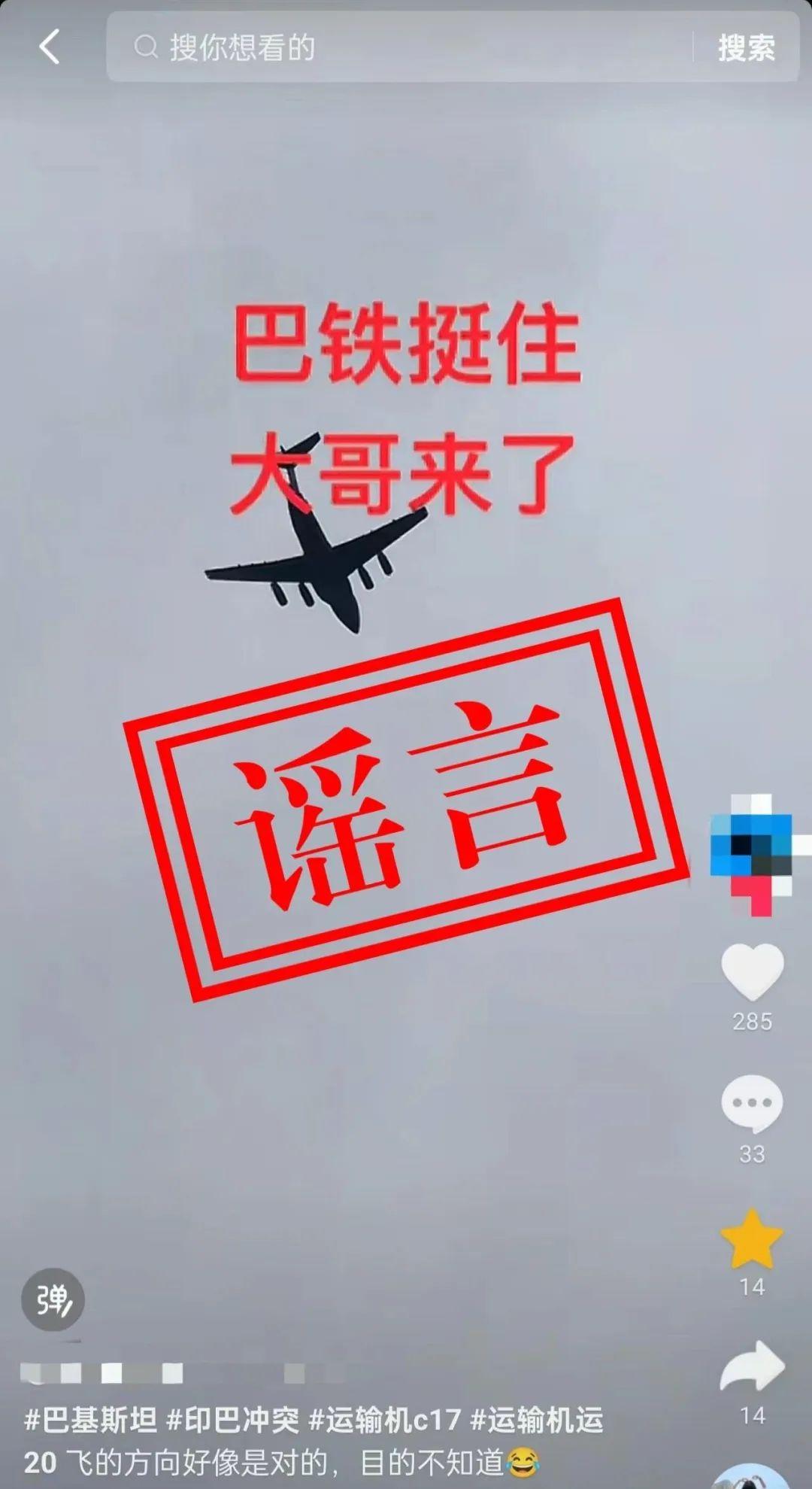 人民空军：网上“运-20向外方运送物资”为不实消息，官方辟谣！