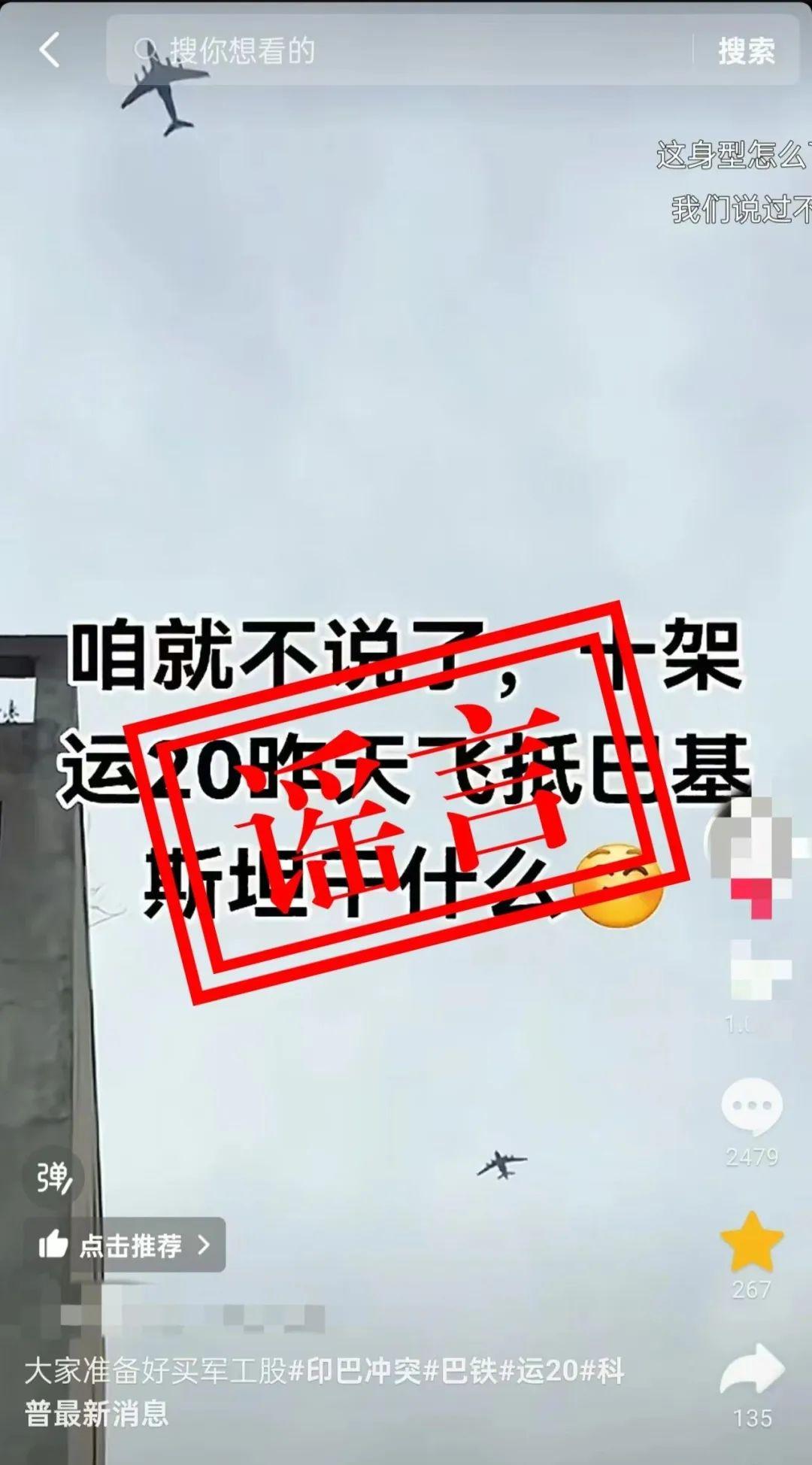 人民空军：网上“运-20向外方运送物资”为不实消息，官方辟谣！