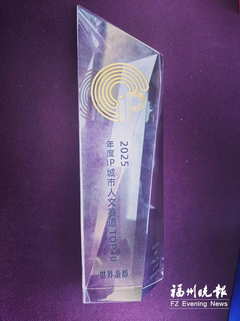 连江“世界渔都”城市IP入选全国TOP10