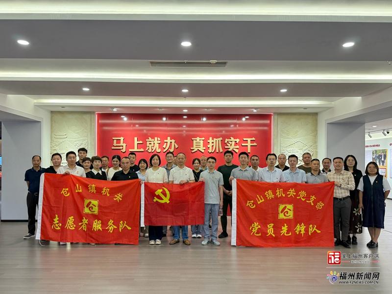仓山镇赴“马上就办、真抓实干”精神展示馆开展参观学习活动