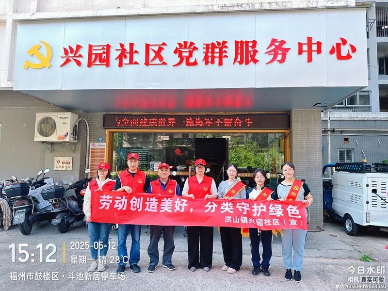 鼓楼区兴园社区：劳动创造美好，分类守护绿色