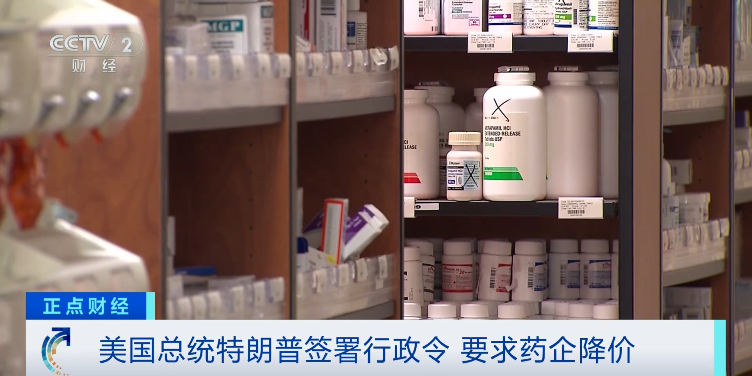 特朗普签署行政令！要求降价59%至90%…