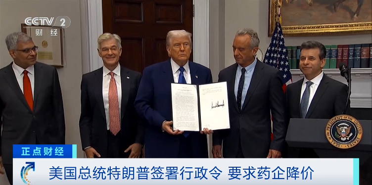特朗普签署行政令！要求降价59%至90%…