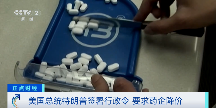 特朗普签署行政令！要求降价59%至90%…