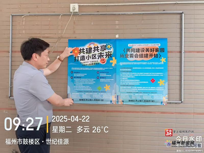 洪山镇：激发居民小区自治“原动力” 多措并举推进业委会成立