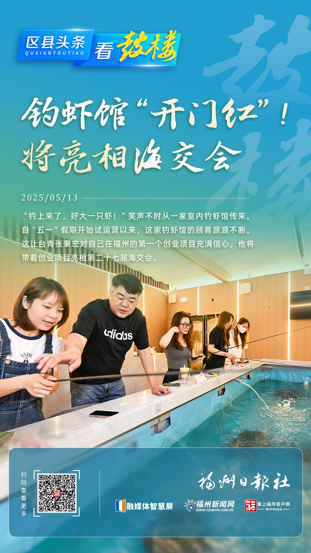 钓虾馆“开门红”！将亮相海交会