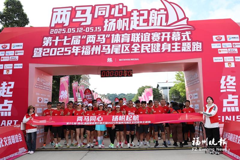 “两马”体育联谊 选手以赛会友