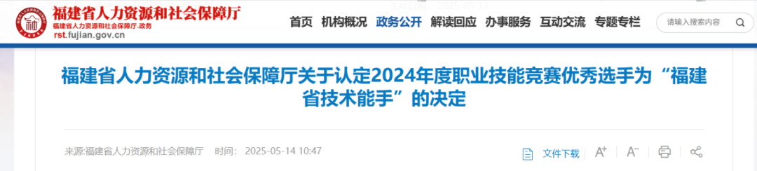 47名！他们被认定为福建省技术能手！