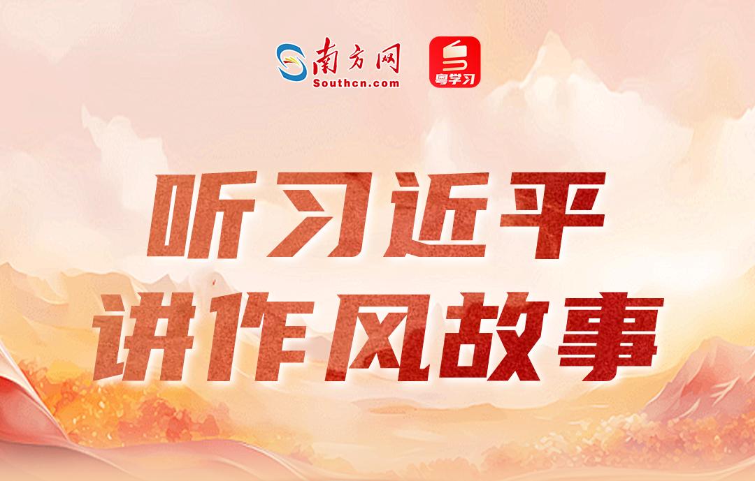 听习近平讲作风故事｜谷文昌的实事求是
