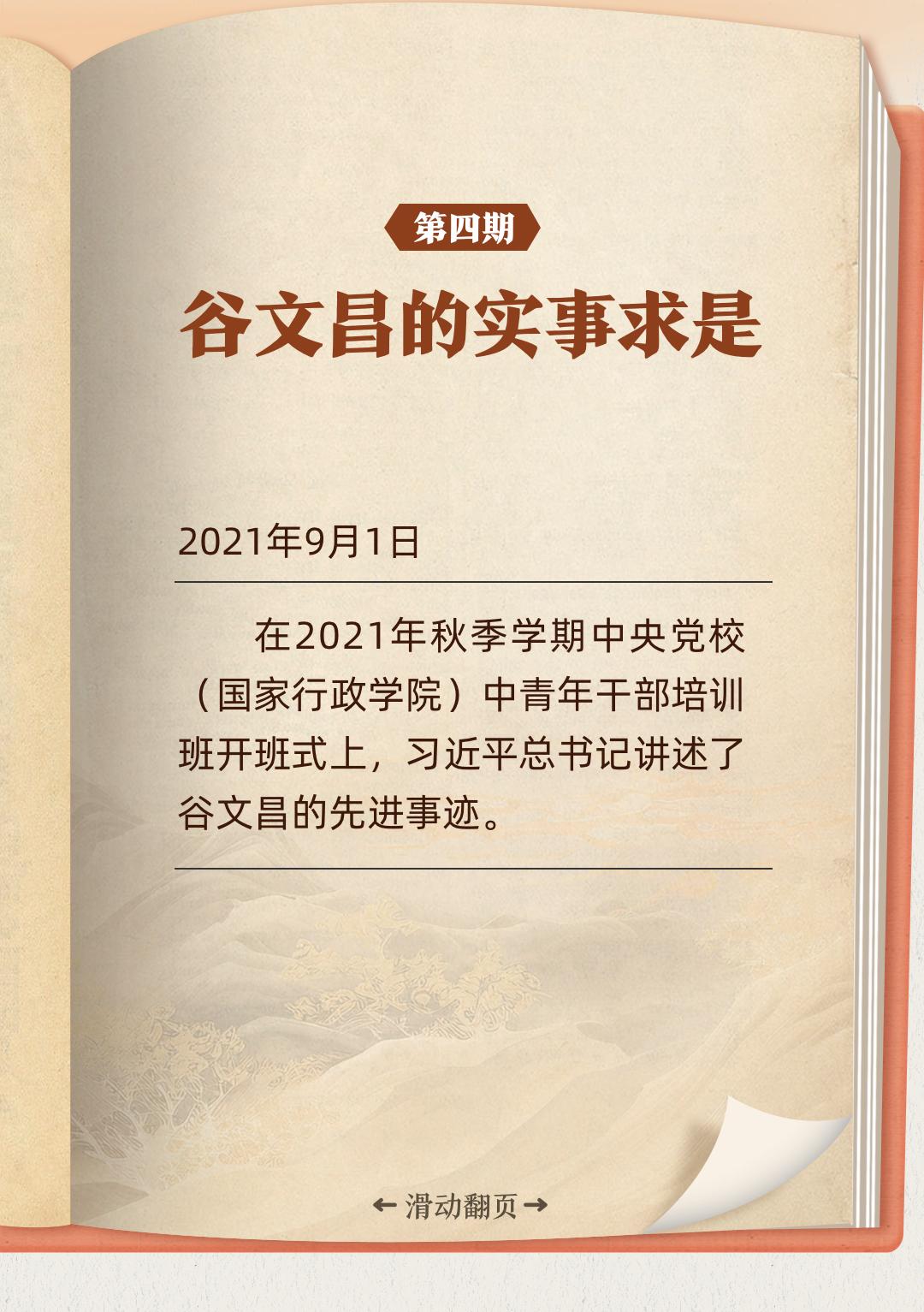 听习近平讲作风故事｜谷文昌的实事求是