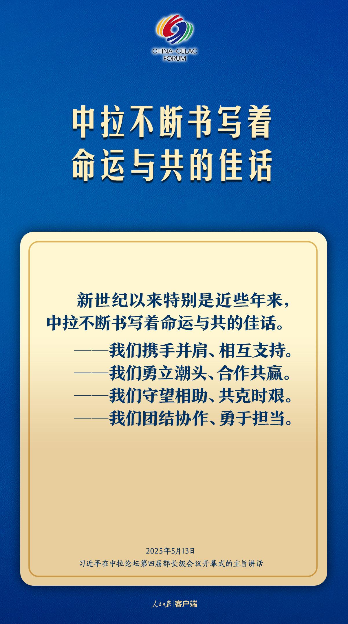 习近平：共同谱写构建中拉命运共同体新篇章