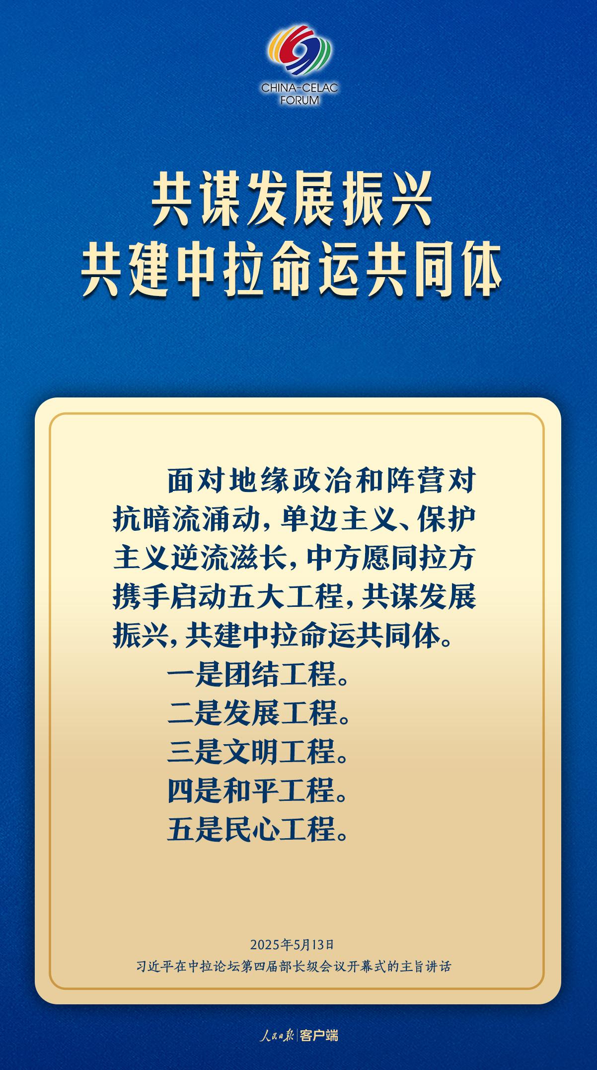习近平：共同谱写构建中拉命运共同体新篇章