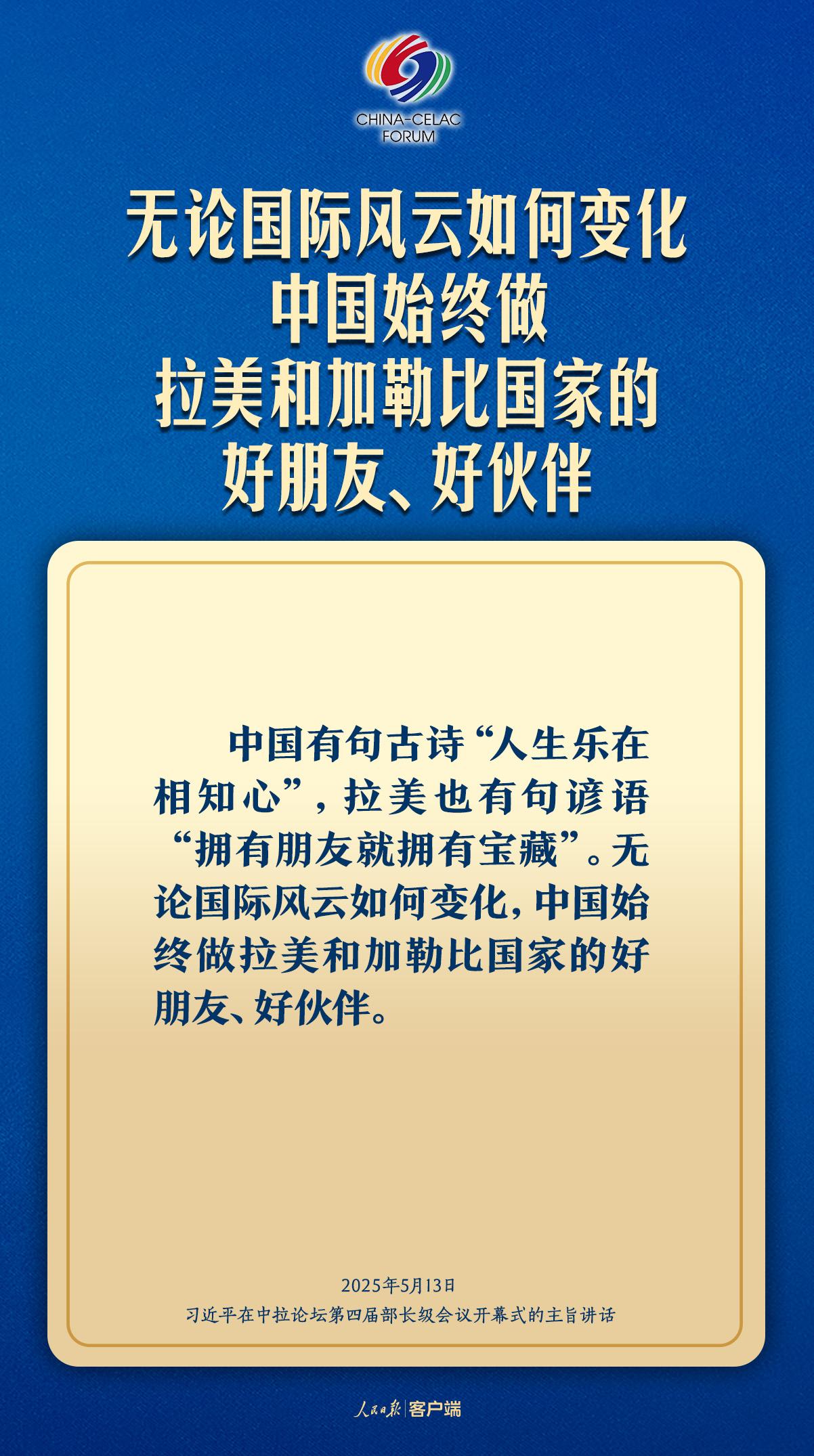 习近平：共同谱写构建中拉命运共同体新篇章