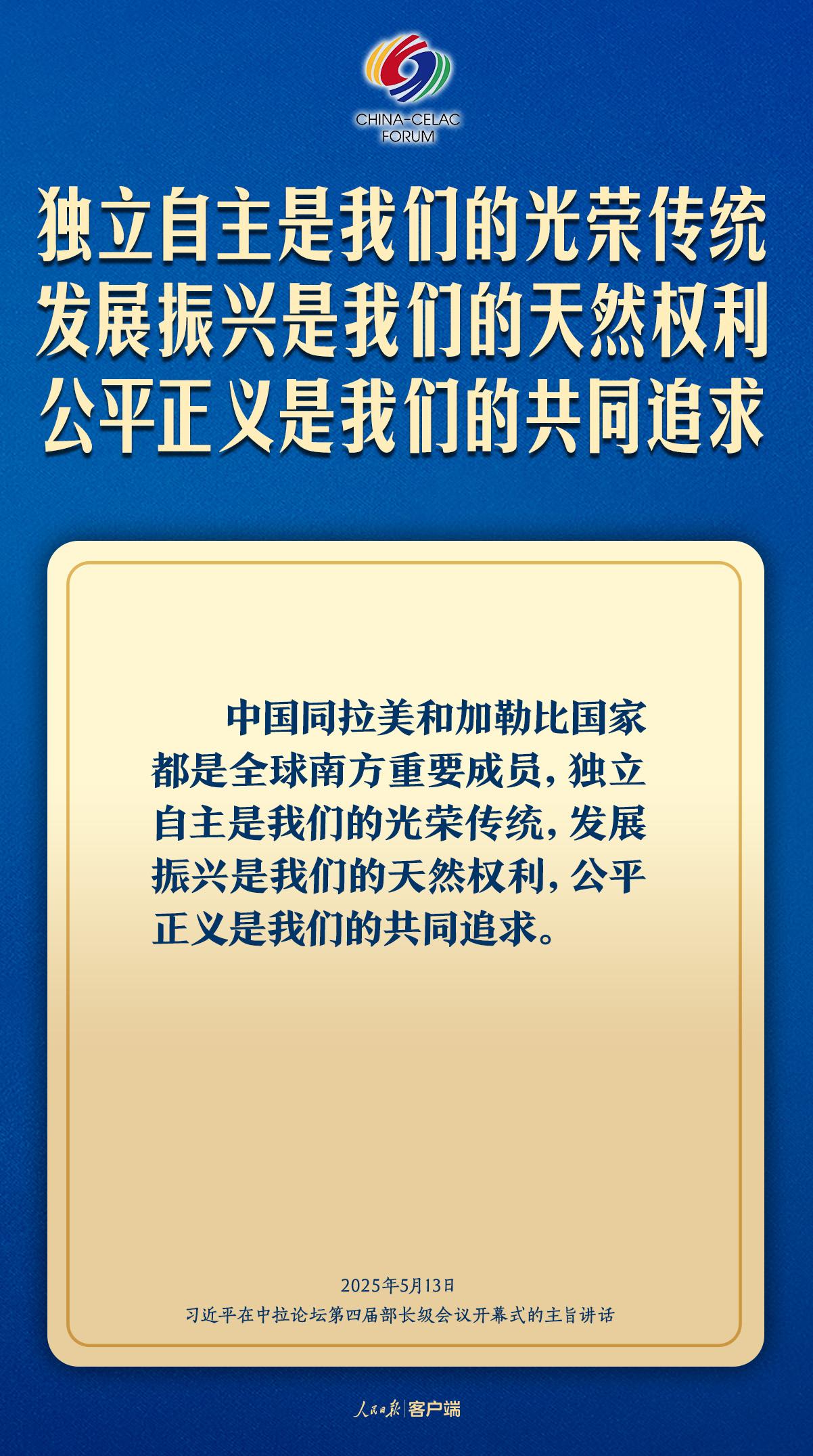 习近平：共同谱写构建中拉命运共同体新篇章