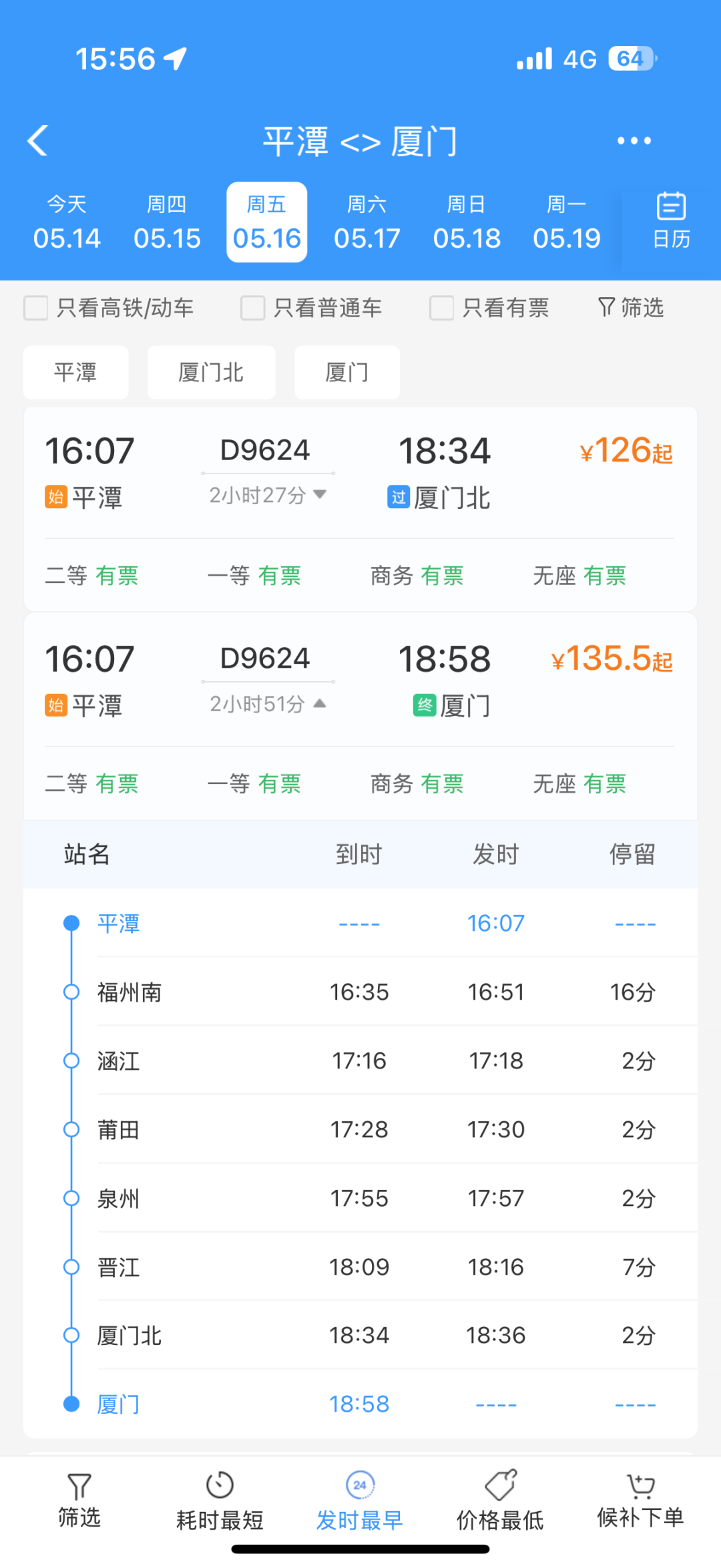 直达“蓝眼泪”现场！福州火车站加开多趟列车