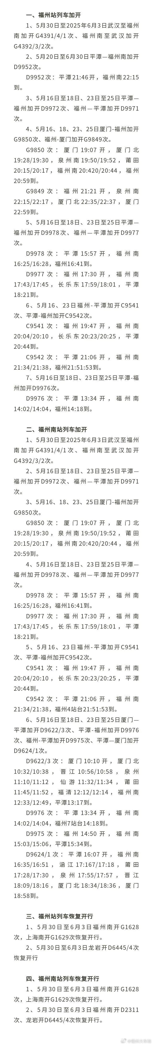 直达“蓝眼泪”现场！福州火车站加开多趟列车