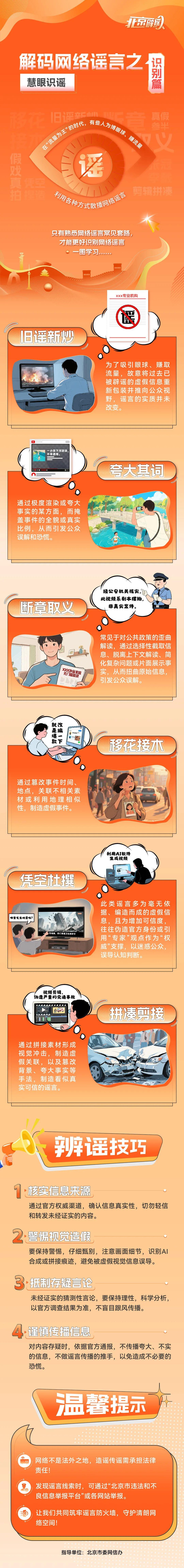 网络谣言有哪些常见套路？一图学习