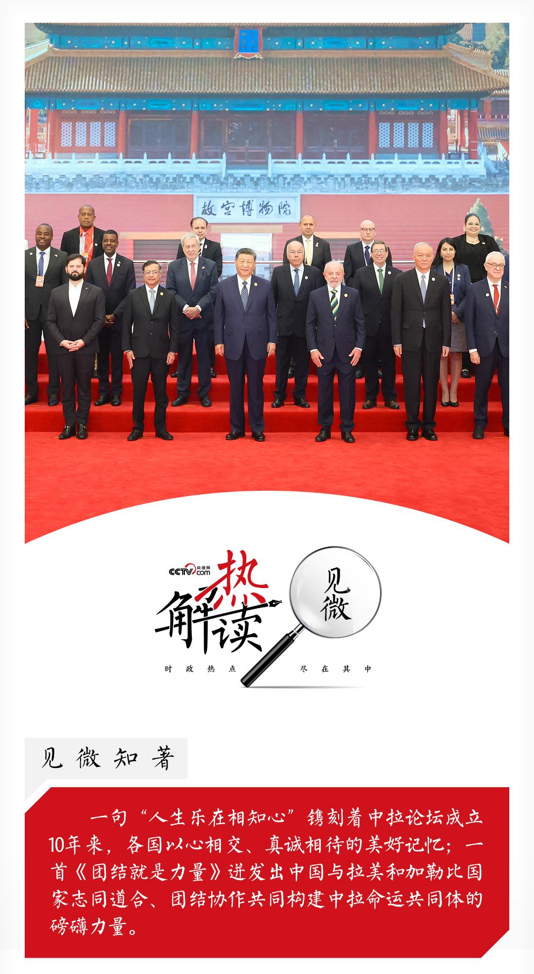 热解读｜一句诗一首歌 感悟中拉志同道合的力量