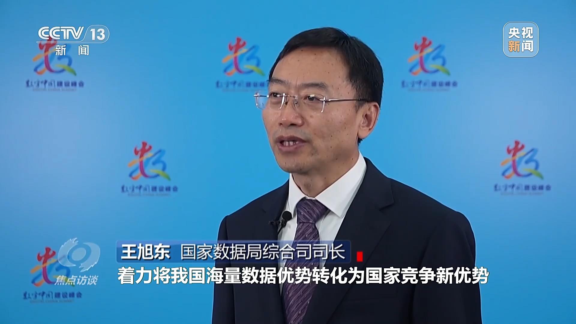 央视《焦点访谈》关注第八届数字中国建设峰会