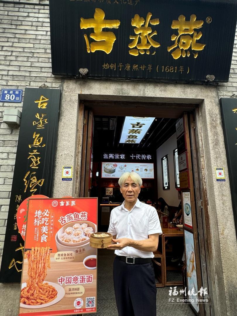 林道球：将古蒸鱼燕卖往全国 续写300多年鲜味传奇