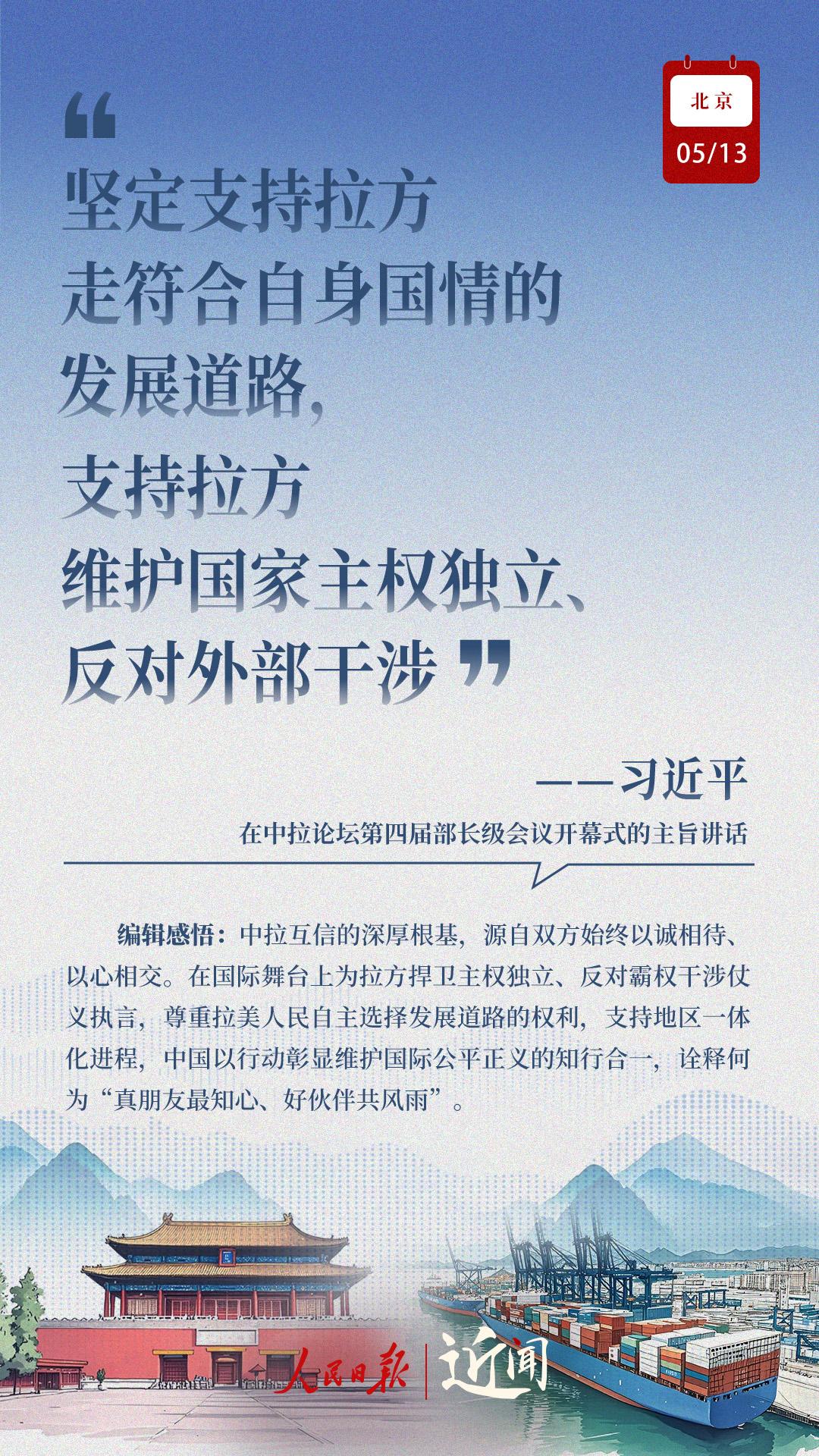 近闻·这七句话，讲清楚了中拉关系何以在时代的风浪中扬帆远航